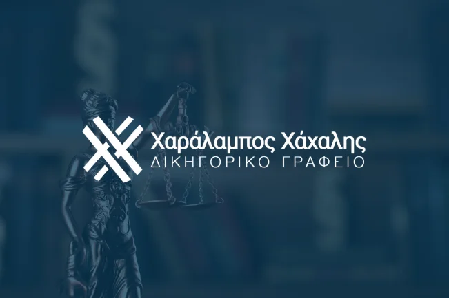 Χαράλαμπος Χάχαλης