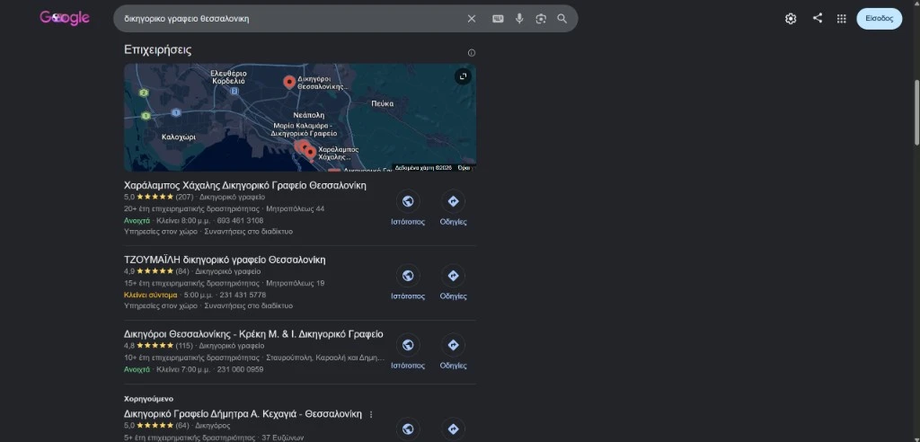 δικηγορικό γραφείο θεσσαλονίκη, Local Pack #1