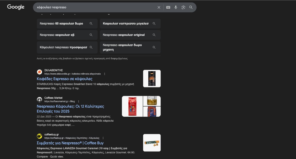 κάψουλες nespresso