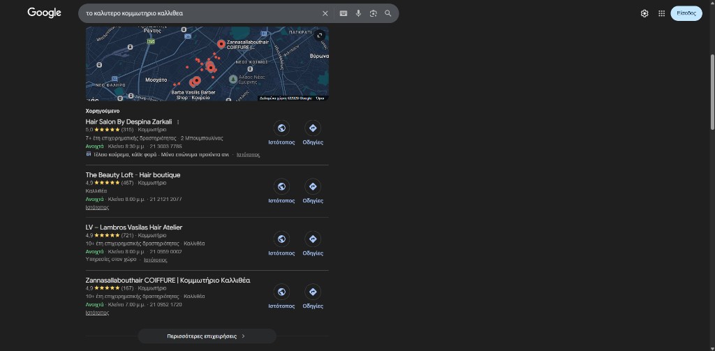 το καλυτερο κομμωτηριο καλλιθεα, Local Pack #3