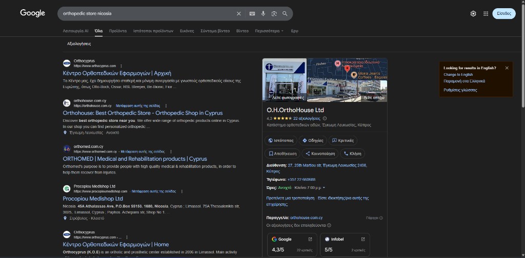 orthopedic store nicosia, Google Business Profile