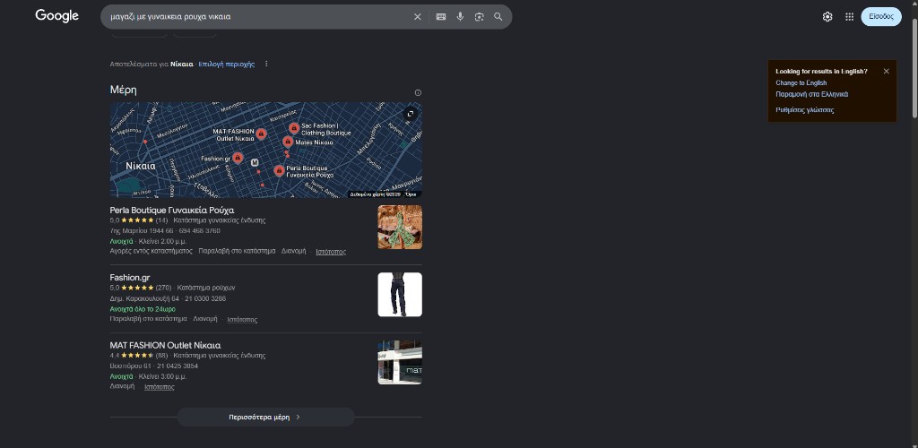 μαγαζί με γυναικεία ρούχα νίκαια, Local Pack #1