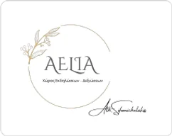 Λογότυπο πελάτη: Aelia