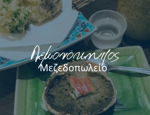 Lemonokipos